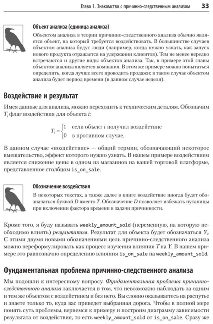 Книга Факур М.: Causal Inference на Python. Причинно-следственные связи в IT-разработке купить,NaN