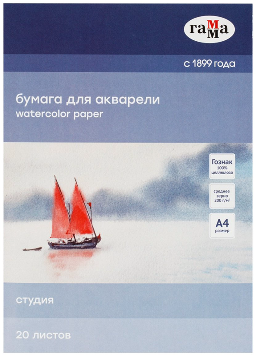 Папка для акварели, 20л., А4 Гамма "Студия", 200г/м2, среднее зерно купить,NaN