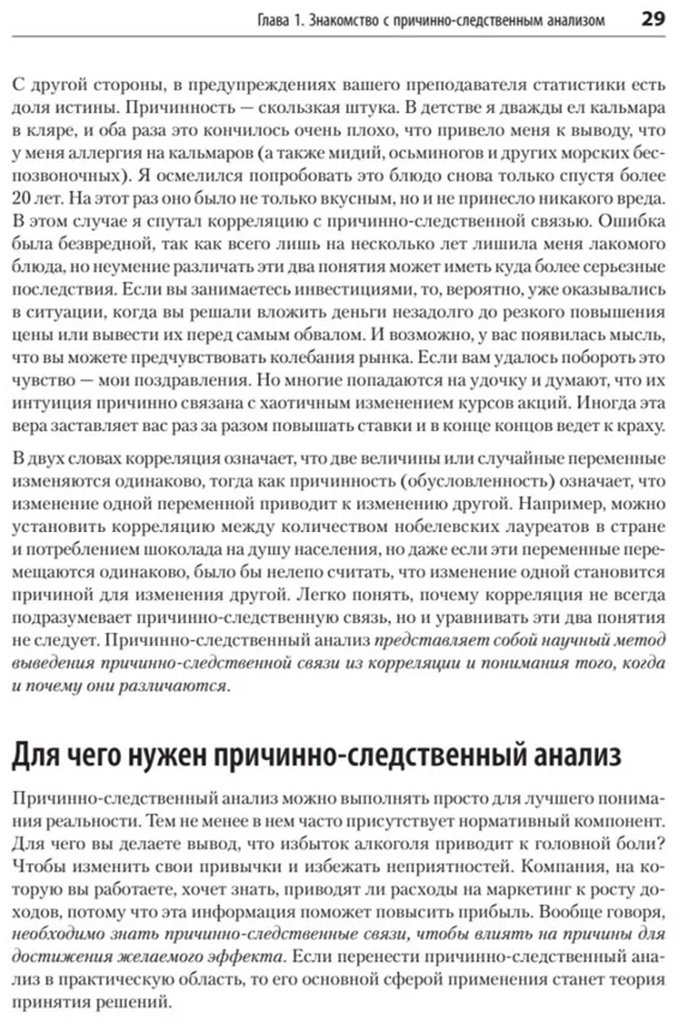Книга Факур М.: Causal Inference на Python. Причинно-следственные связи в IT-разработке купить,NaN