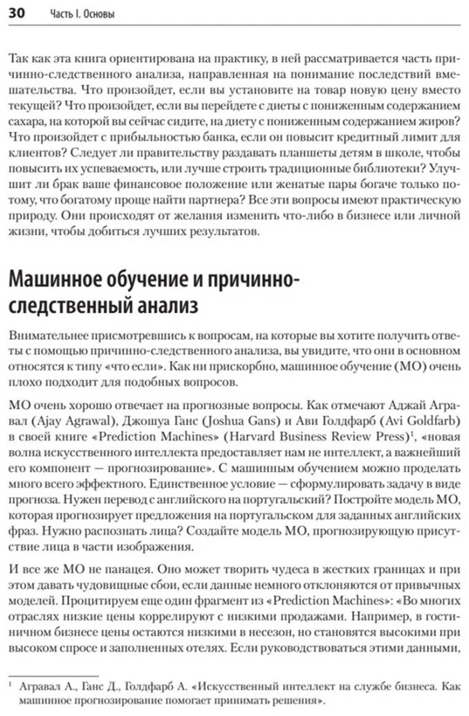 Книга Факур М.: Causal Inference на Python. Причинно-следственные связи в IT-разработке купить,NaN