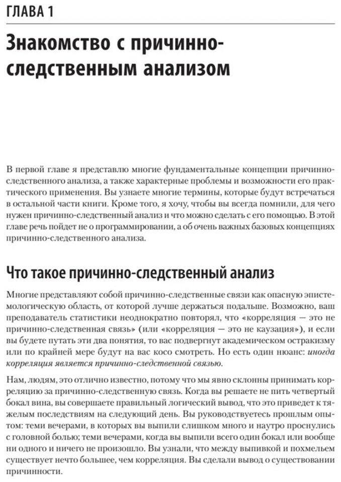 Книга Факур М.: Causal Inference на Python. Причинно-следственные связи в IT-разработке купить,NaN