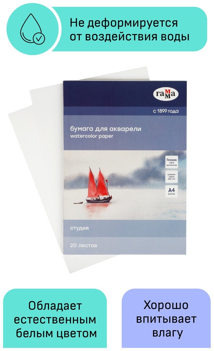 Папка для акварели, 20л., А4 Гамма "Студия", 200г/м2, среднее зерно - ForteMarket Папка для акварели, 20л., А4 Гамма "Студия", 200г/м2, среднее зерно купить,0