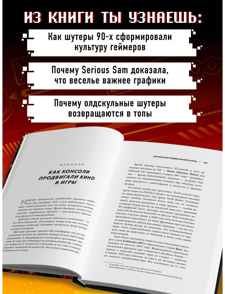 Книга Петручик Д. (Кортез): BOOM. Что такое бумер-шутеры и как они изменили правила игры купить,NaN