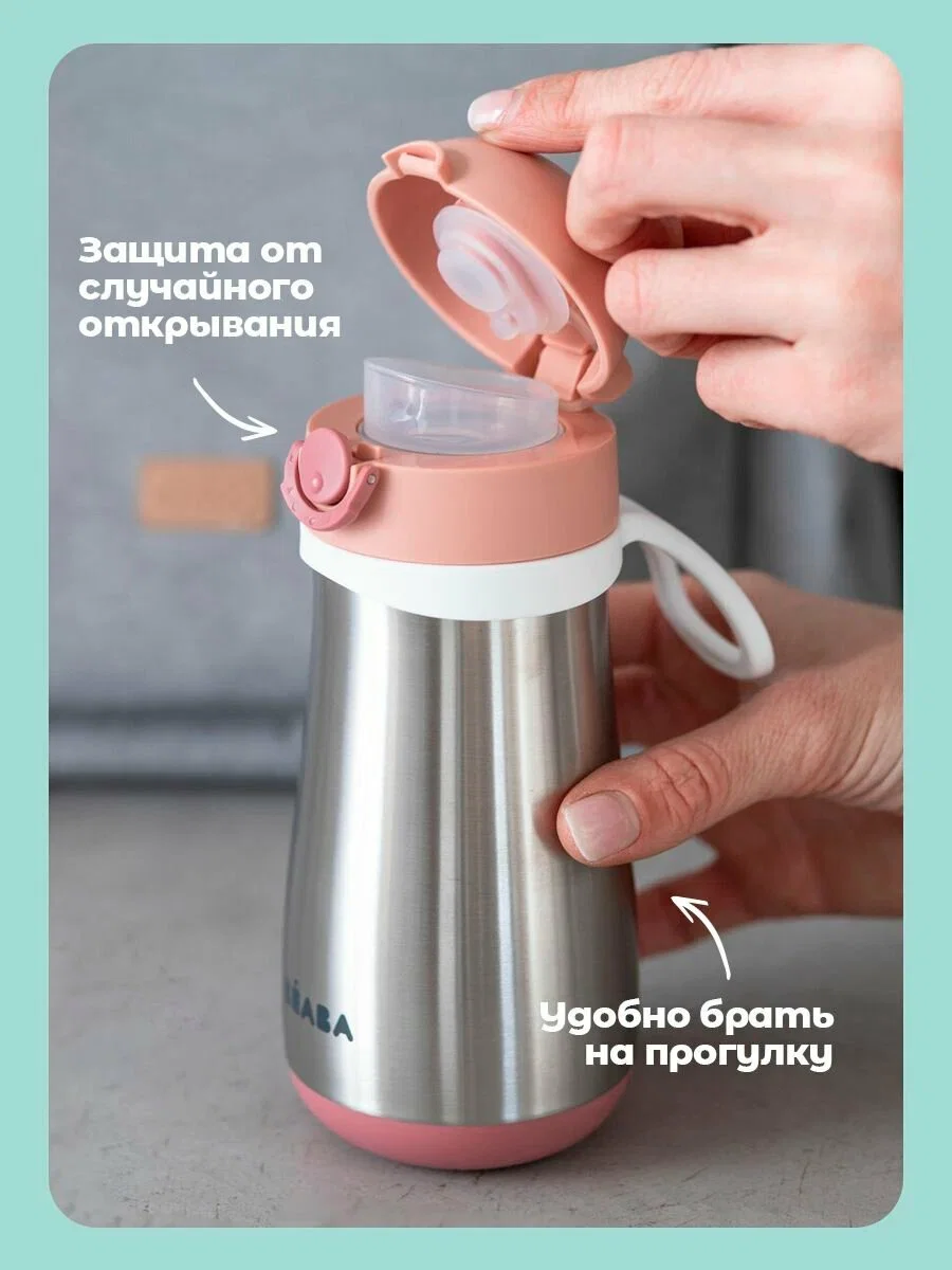 Поильник-термос детский Beaba Gourde inox + Anse пудрово-розовый 350мл