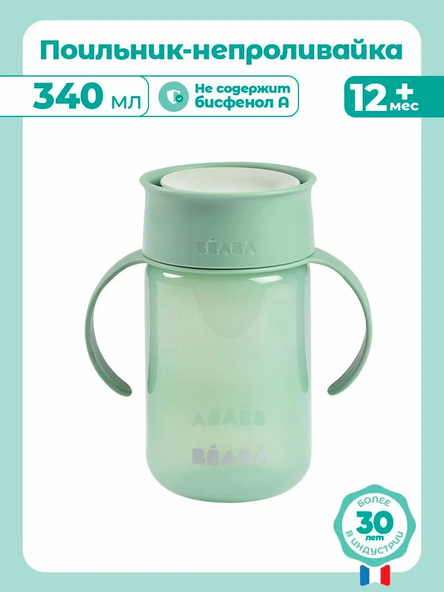 Поильник Beaba Tasse apprentissage 360° зелёный 340 мл купить,NaN