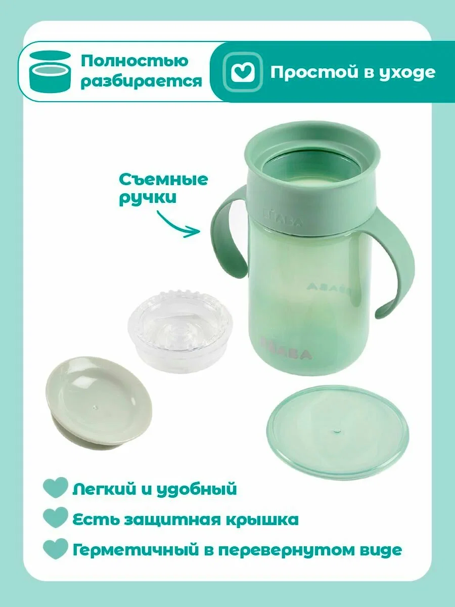 Поильник Beaba Tasse apprentissage 360° зелёный 340 мл купить,NaN