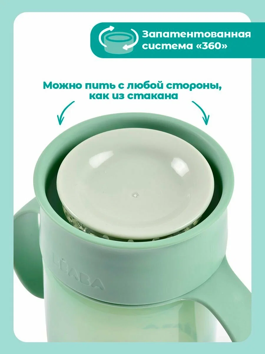 Поильник Beaba Tasse apprentissage 360° зелёный 340 мл купить,NaN