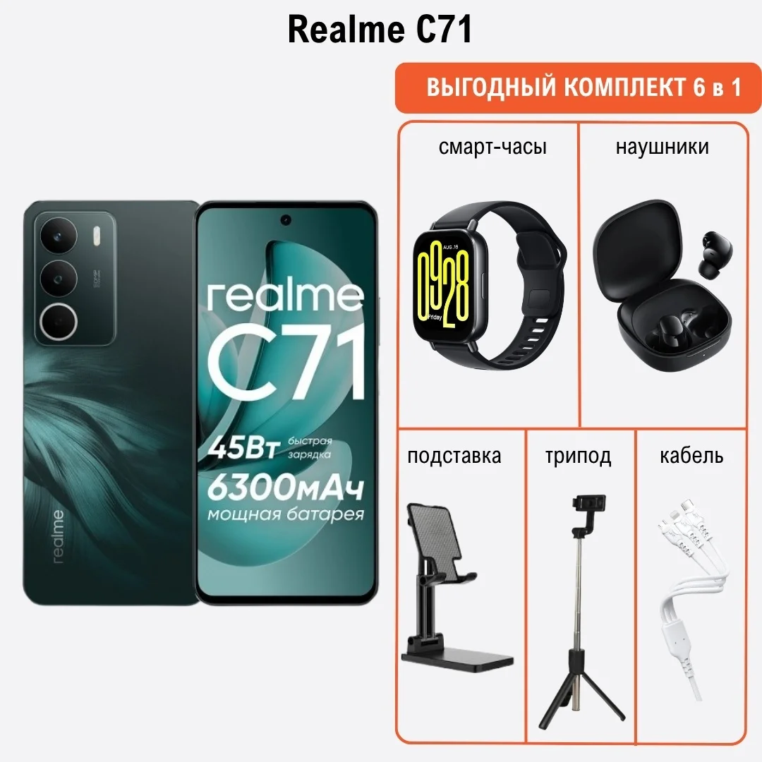 Смартфон Realme С71 8/256 Green + подарок купить,NaN