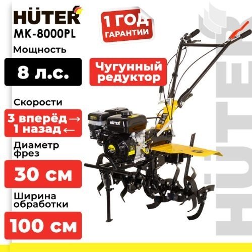 Мотоблок Huter МК-8000РL 70/5/64