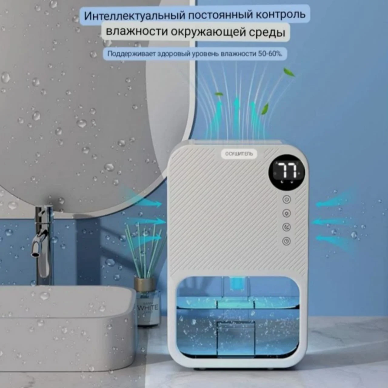 Осушитель воздуха Cajin WB-EDH22-001 с подсветкой белый