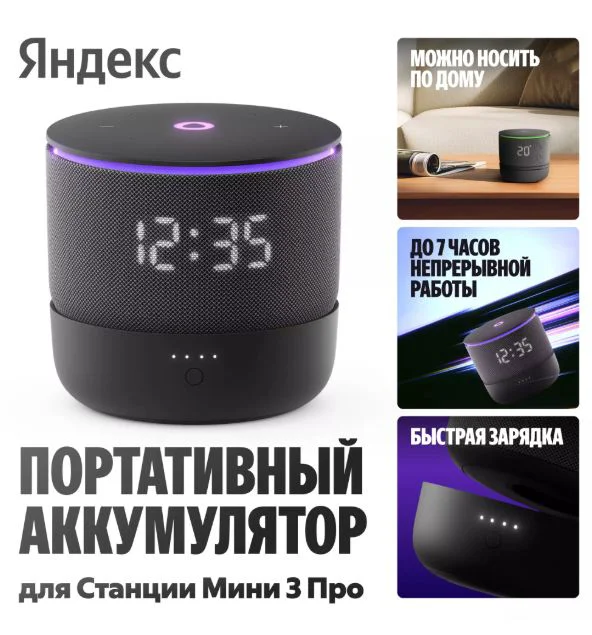 Портативный аккумулятор Яндекс YNDX-00650BLK для Станции Мини 3 Про Black