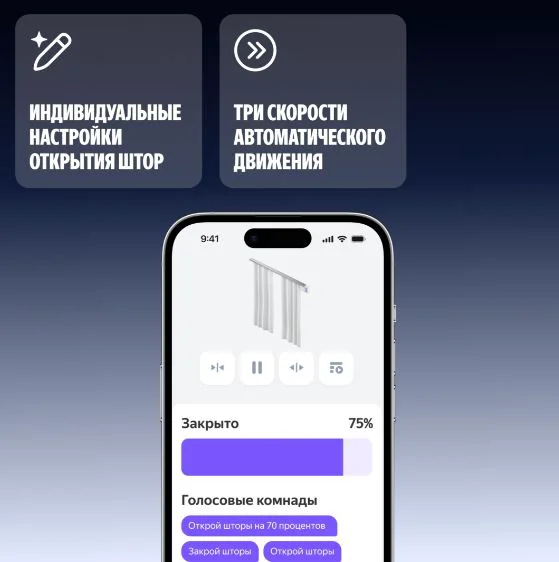 Умный карниз Яндекс YNDX-00591 1,8-3 м,