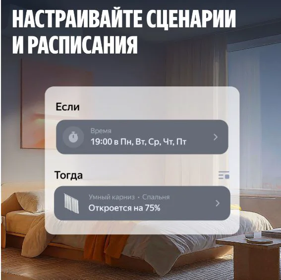 Умный карниз Яндекс YNDX-00591 1,8-3 м, купить,NaN