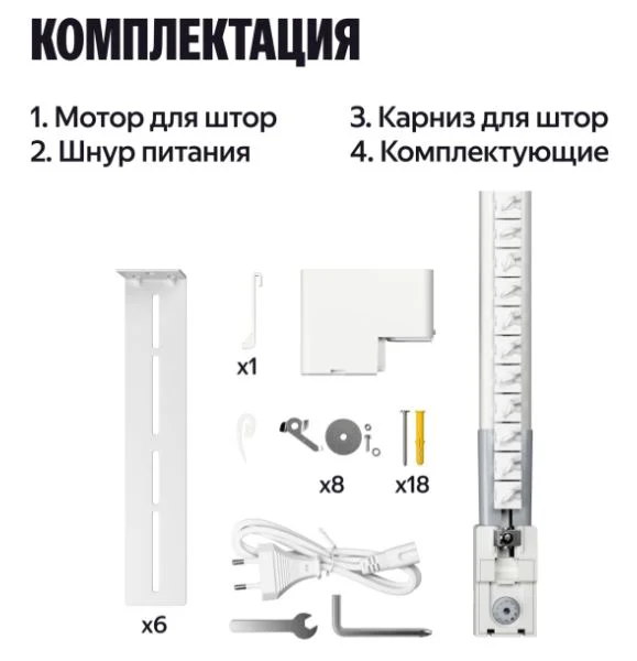 Умный карниз Яндекс YNDX-00591 1,8-3 м,