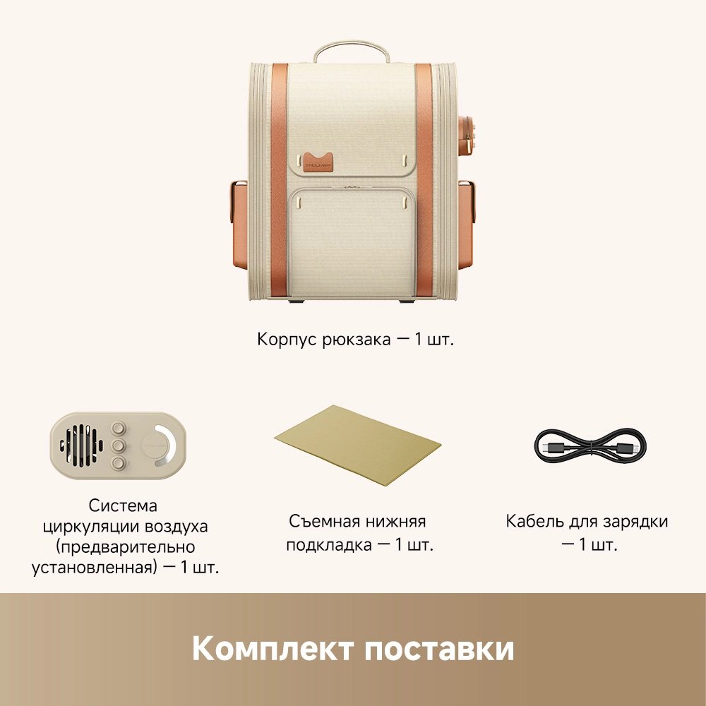 TROUVER Pet Backpack PB10 pro бежевый - ForteMarket TROUVER Pet Backpack PB10 pro бежевый купить,0