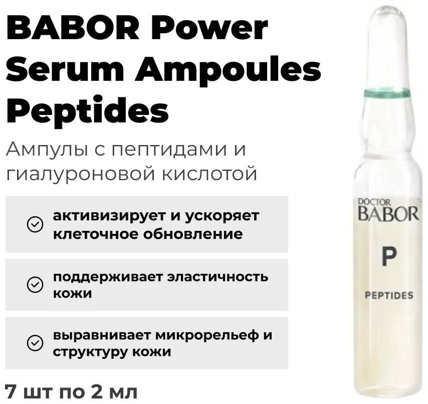 Набор ампульных сывороток Doctor Babor Power Ampoules Peptides 14мл 7шт купить,NaN