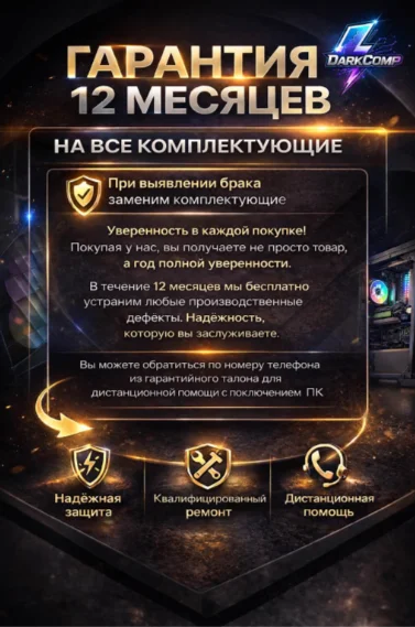 DARKCOMP i5-14400F / RTX 5060 Ti 16 Гб / 32 Гб / SSD 1000 Гб / Win 11 Pro
