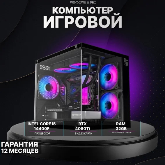 DARKCOMP i5-14400F / RTX 4060 Ti 8 Гб / 32 Гб / SSD 1000 Гб / Win 11 Pro купить,NaN