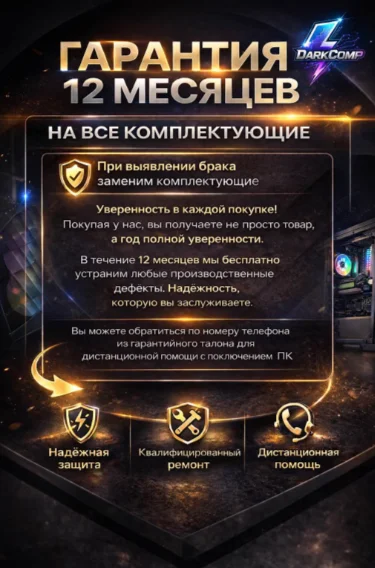 DARKCOMP i5-14400F / RTX 5060 Ti 8 Гб / 32 Гб / SSD 1000 Гб / Win 11 Pro