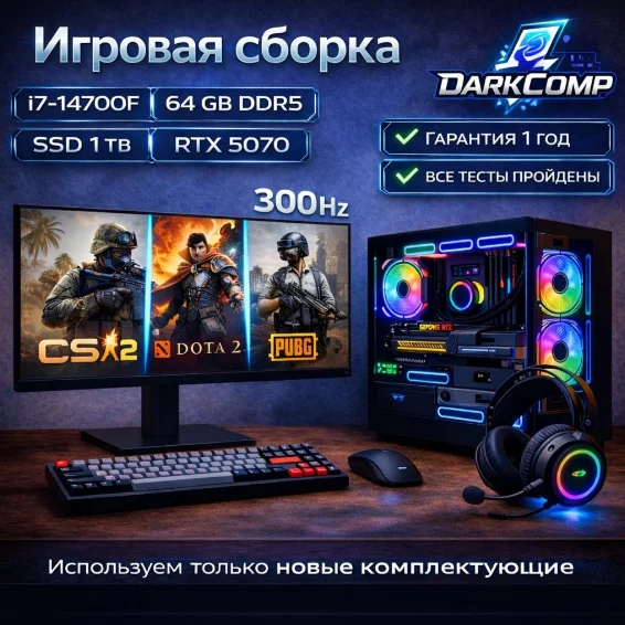 DARKCOMP i7-14700F / RTX 5070 12 Гб / 64 Гб / SSD 1000 Гб / Win 11 Pro