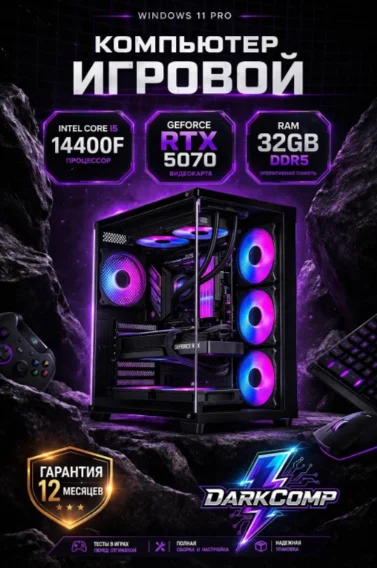 DARKCOMP i5-14400F / RTX 5070 12 Гб / 32 Гб / SSD 1000 Гб / Win 11 Pro купить,NaN