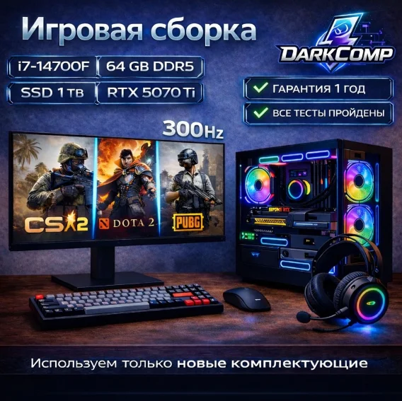 DARKCOMP i7-14700F / RTX 5070 Ti 16 Гб / 64 Гб / SSD 1000 Гб / Win 11 Pro купить,NaN