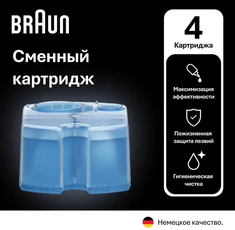 Сменный картридж для очистки Braun Clean & Renew CCR4 4шт