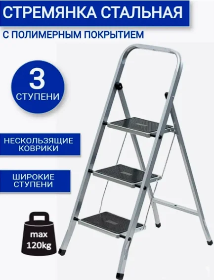 Стремянка Regnum Class Plus 3