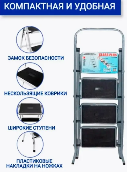 Стремянка Regnum Class Plus 3 - ForteMarket Стремянка Regnum Class Plus 3 купить,0