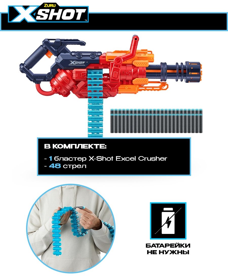 Бластеры X-Shot Excel Crusher 36382 48 купить,NaN