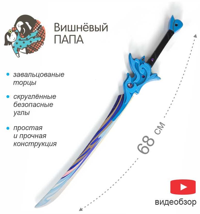 Меч Вишневый папа Genshin мвр1,