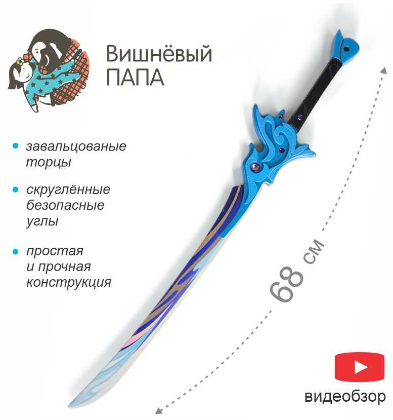 Меч Вишневый папа Genshin мвр1, купить,NaN