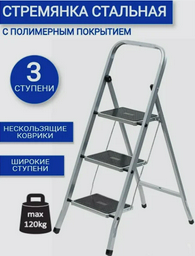 Стремянка Regnum Class Plus 3