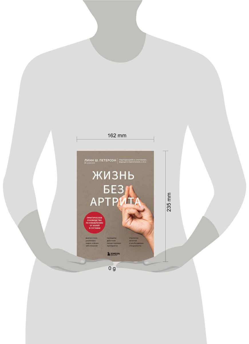 Книга Петерсон Л. Ш.: Жизнь без артрита: практическое руководство по избавлению от болей в суставах купить,NaN