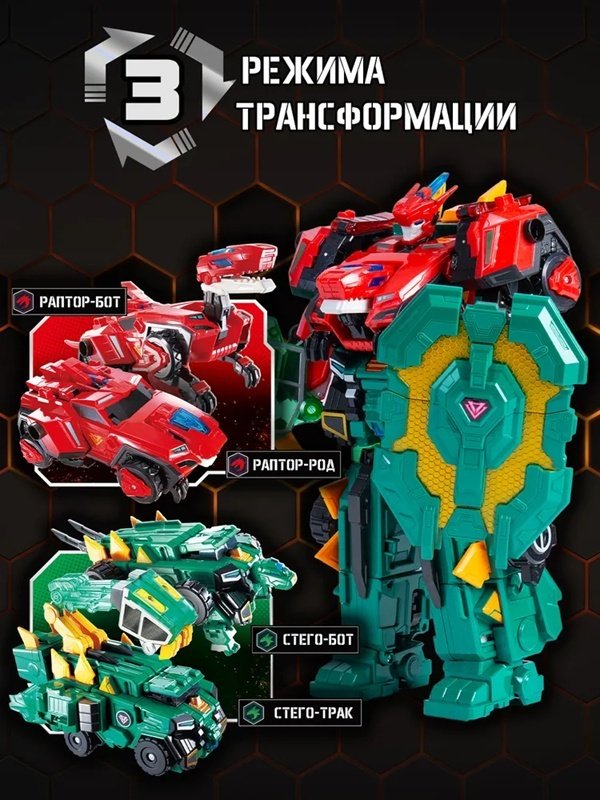 Трансформер Dinoster Мега-трансформер 4-в-1 Раптор Кайрон 3 режима игры 43731, высота 32 см купить,NaN