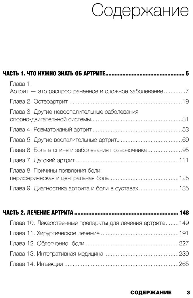 Книга Петерсон Л. Ш.: Жизнь без артрита: практическое руководство по избавлению от болей в суставах купить,NaN