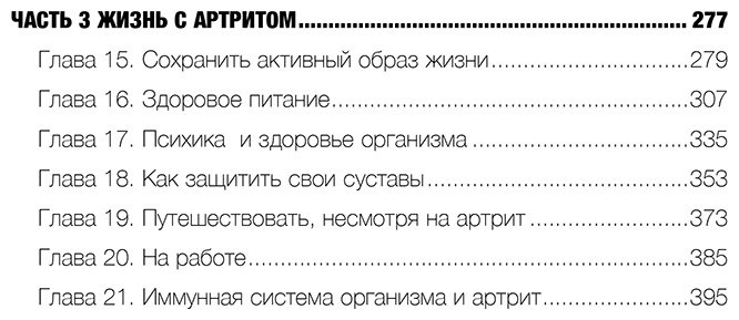 Книга Петерсон Л. Ш.: Жизнь без артрита: практическое руководство по избавлению от болей в суставах купить,NaN