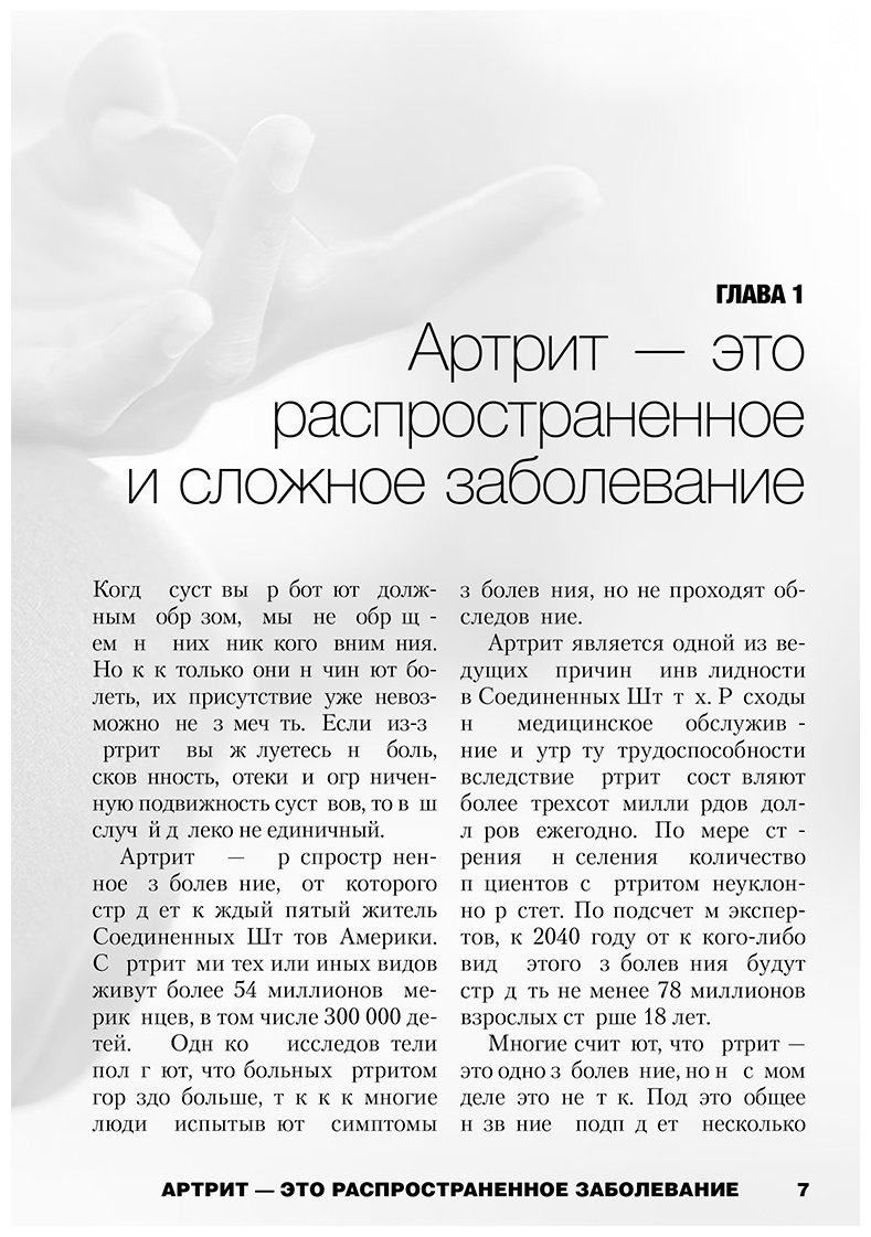 Книга Петерсон Л. Ш.: Жизнь без артрита: практическое руководство по избавлению от болей в суставах купить,NaN
