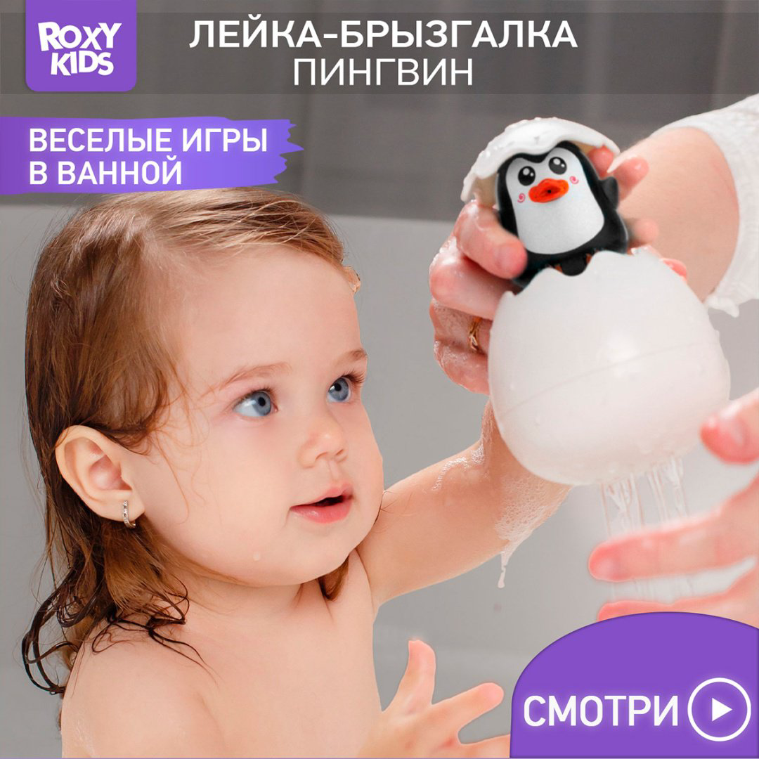 Лейка Roxy Пингвин REGG-003 пластик черный купить,NaN