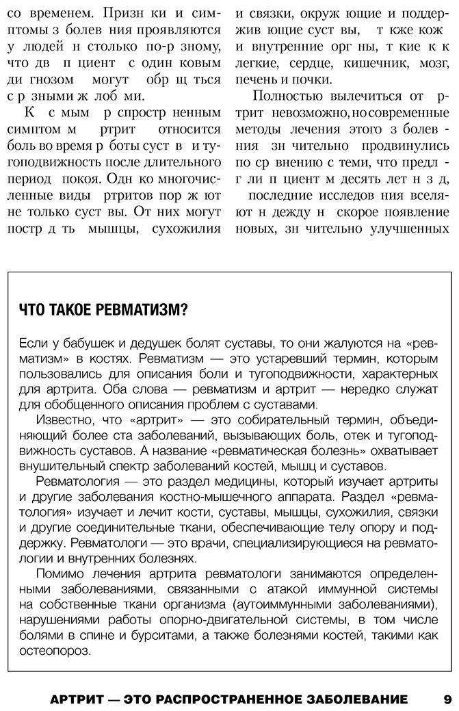 Книга Петерсон Л. Ш.: Жизнь без артрита: практическое руководство по избавлению от болей в суставах купить,NaN