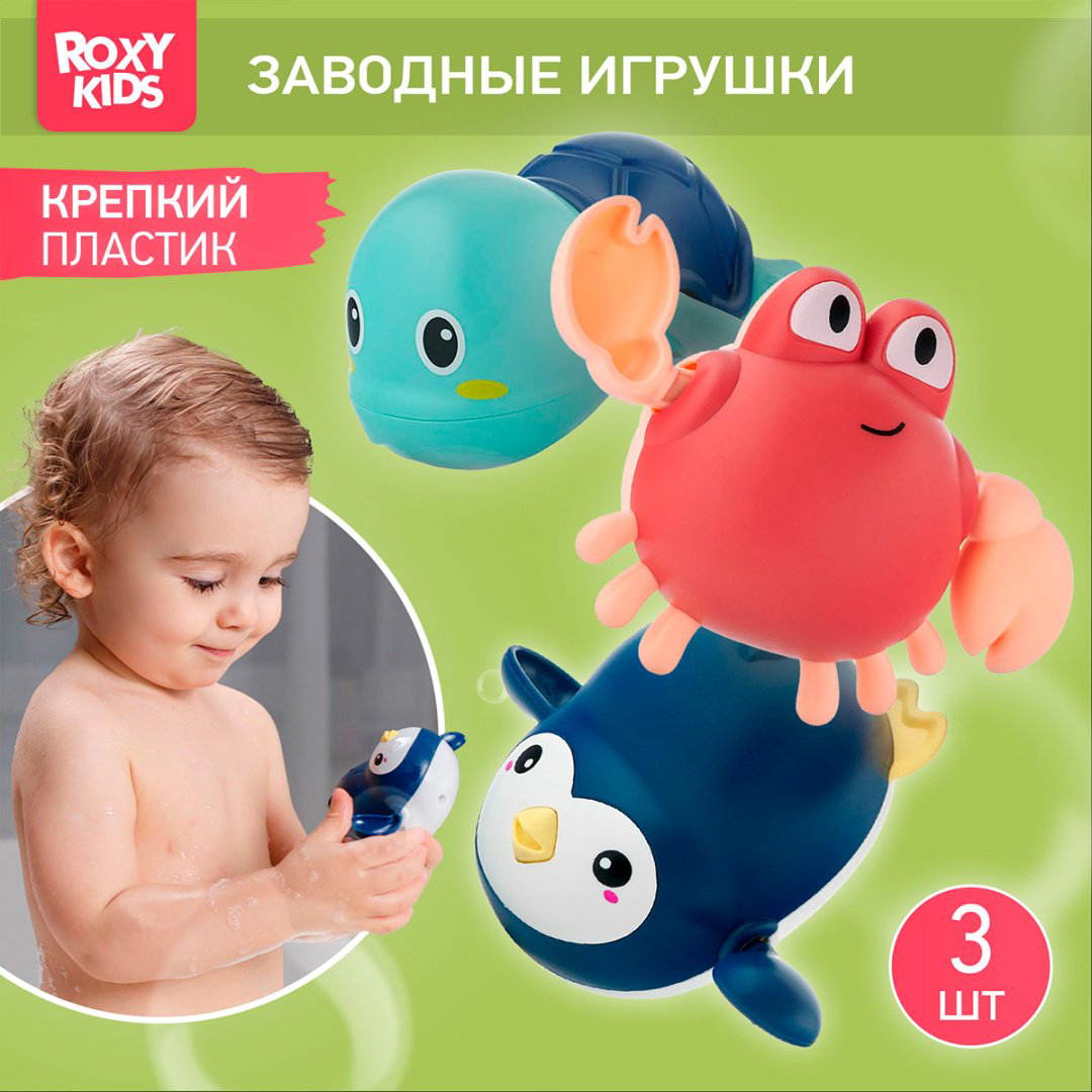Набор Roxy Черепаха, Краб, Пингвин RWIN-002 пластик мультиколор купить,NaN