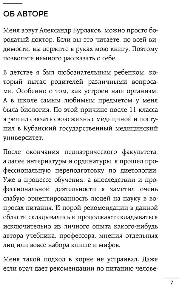 Книга Бурлаков А. В.: В гармонии с едой. Основы питания от доказательного диетолога купить,NaN