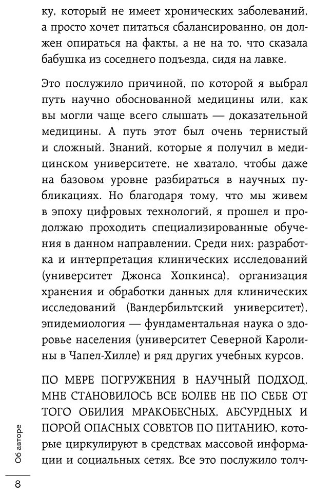 Книга Бурлаков А. В.: В гармонии с едой. Основы питания от доказательного диетолога купить,NaN