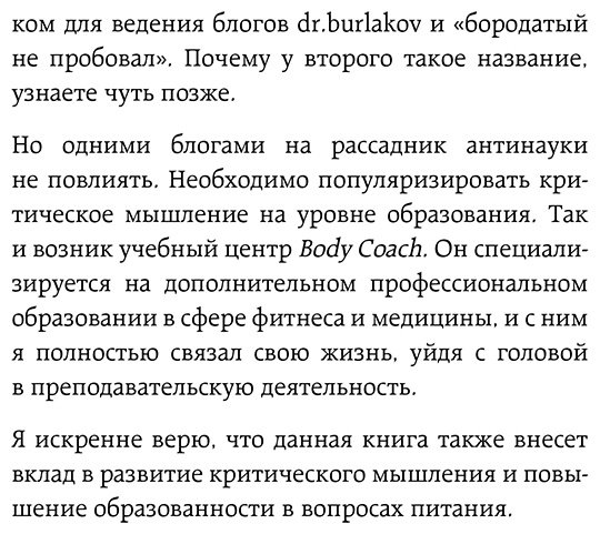 Книга Бурлаков А. В.: В гармонии с едой. Основы питания от доказательного диетолога купить,NaN