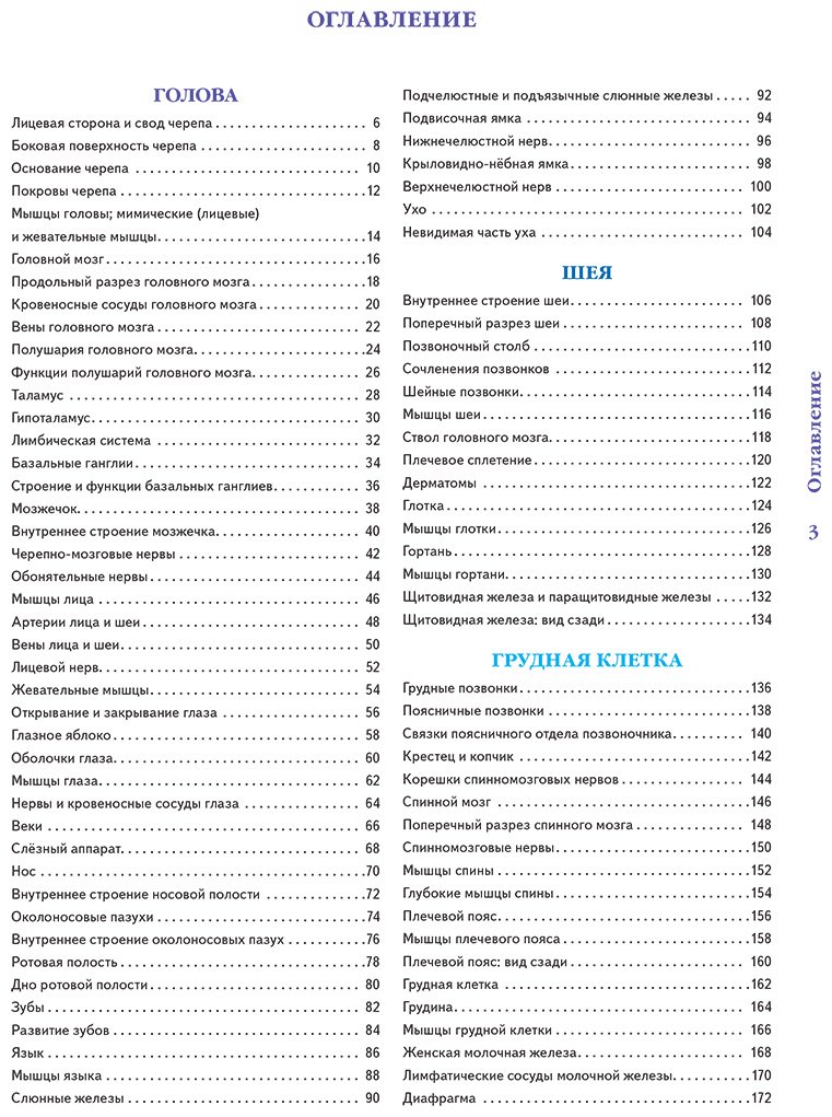Книга Абрахамс П.: Анатомия Абрахамса купить,NaN