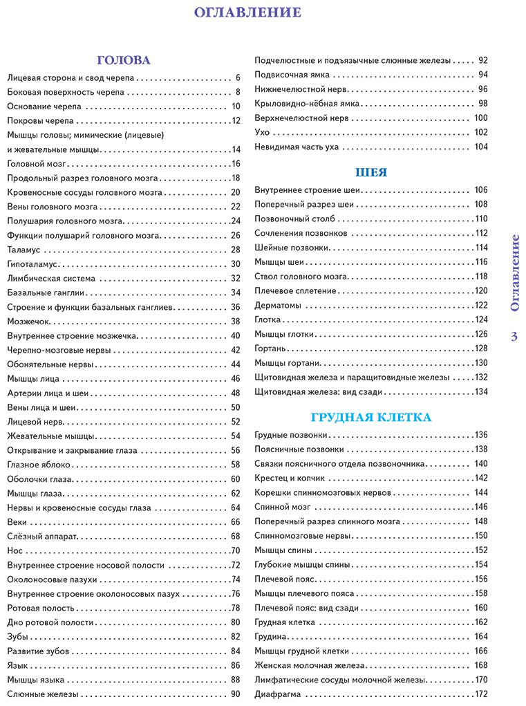 Книга Абрахамс П.: Анатомия Абрахамса купить,NaN