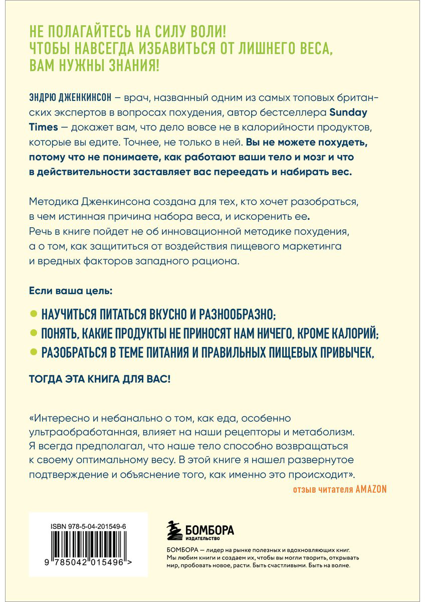 Книга Дженкинсон Э.: Как есть и продолжать худеть. Здоровое питание на практике купить,NaN