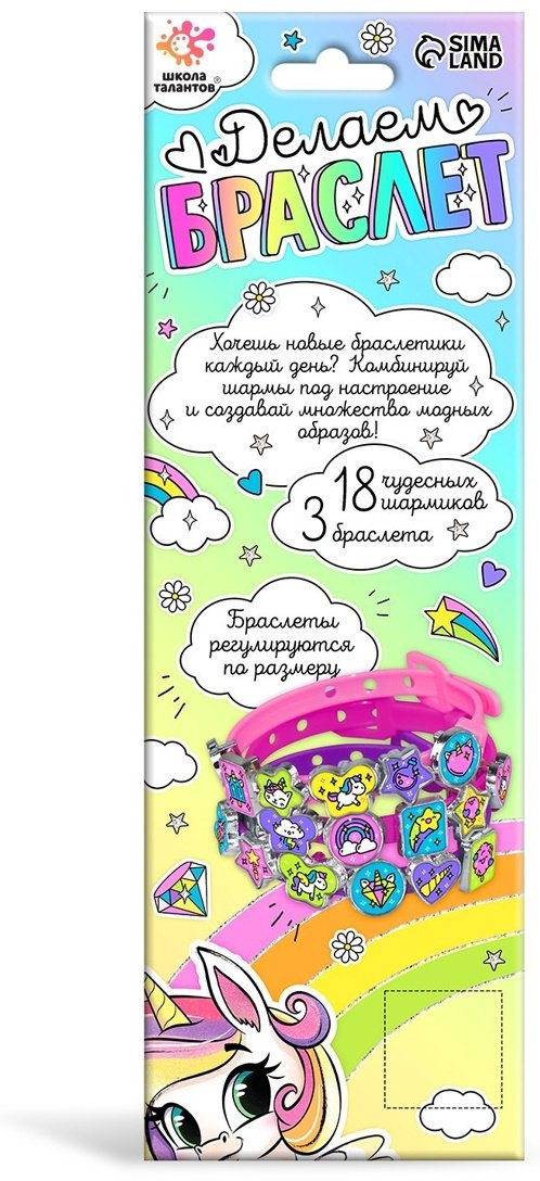 Набор Школа талантов Поняшки