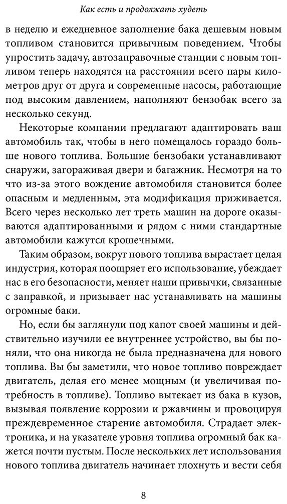 Книга Дженкинсон Э.: Как есть и продолжать худеть. Здоровое питание на практике купить,NaN