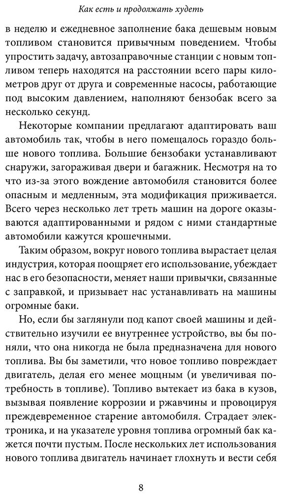 Книга Дженкинсон Э.: Как есть и продолжать худеть. Здоровое питание на практике купить,NaN
